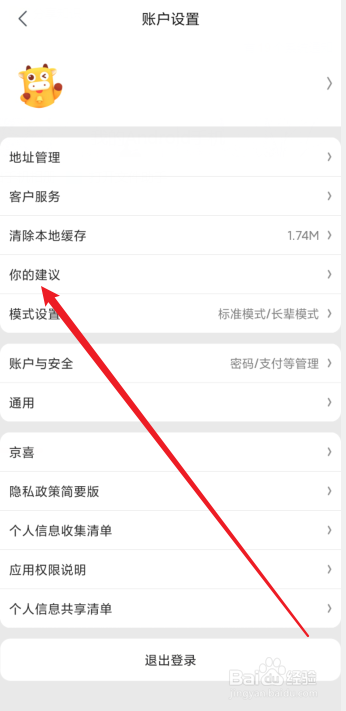 京喜怎么反馈问题