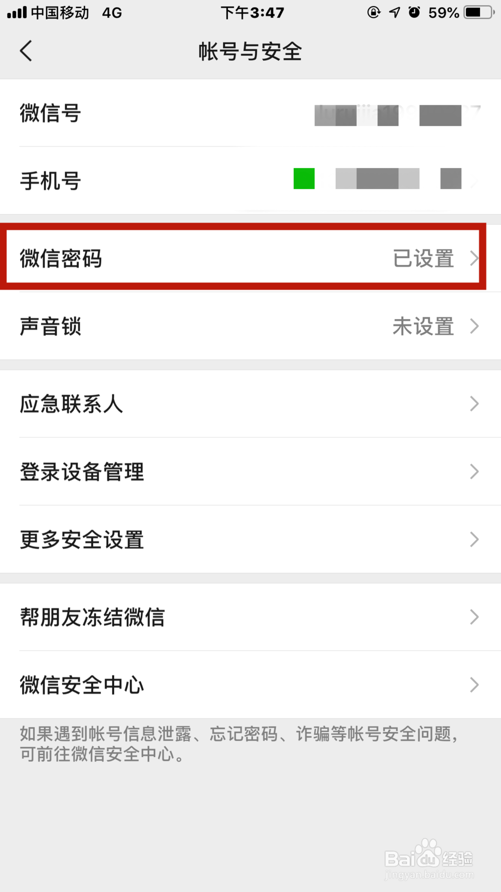 如何利用手机解除微信限制登录问题