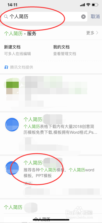 微信小程序制作个人简历简单过程