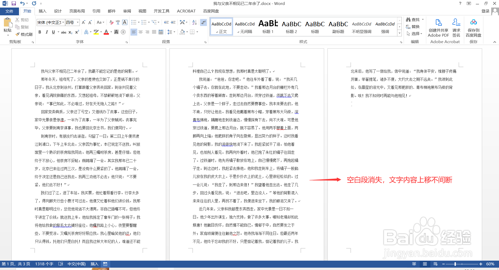 Word文档跨页出现空白段，怎么办？