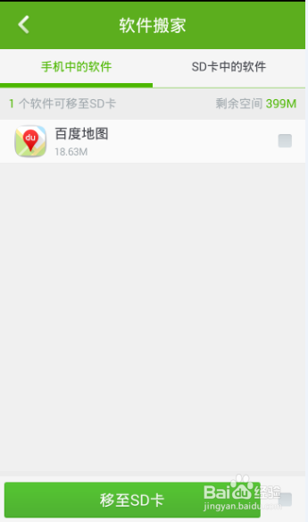 华为手机如何将应用转移到sd卡里