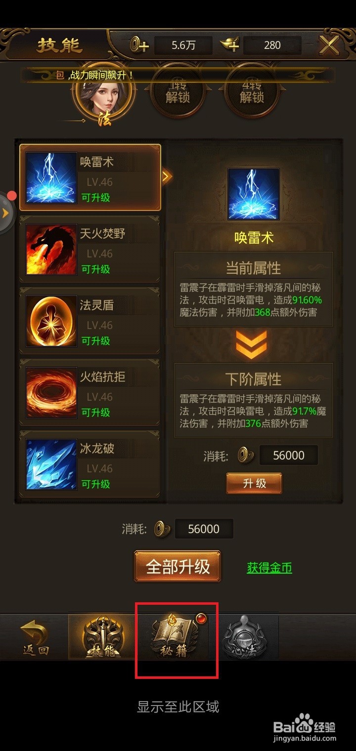 屠龙破晓手游如何学习秘籍技能？