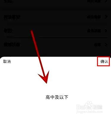 帆书app如何设置账号学历