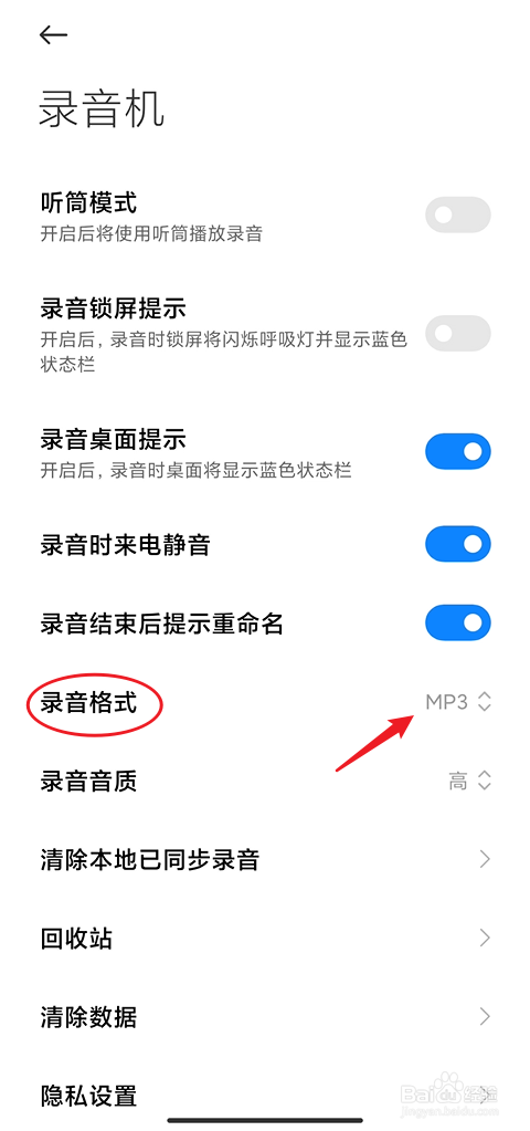 小米手机如何设置录音格式