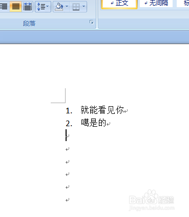 Word中换行自动出现编号怎么办