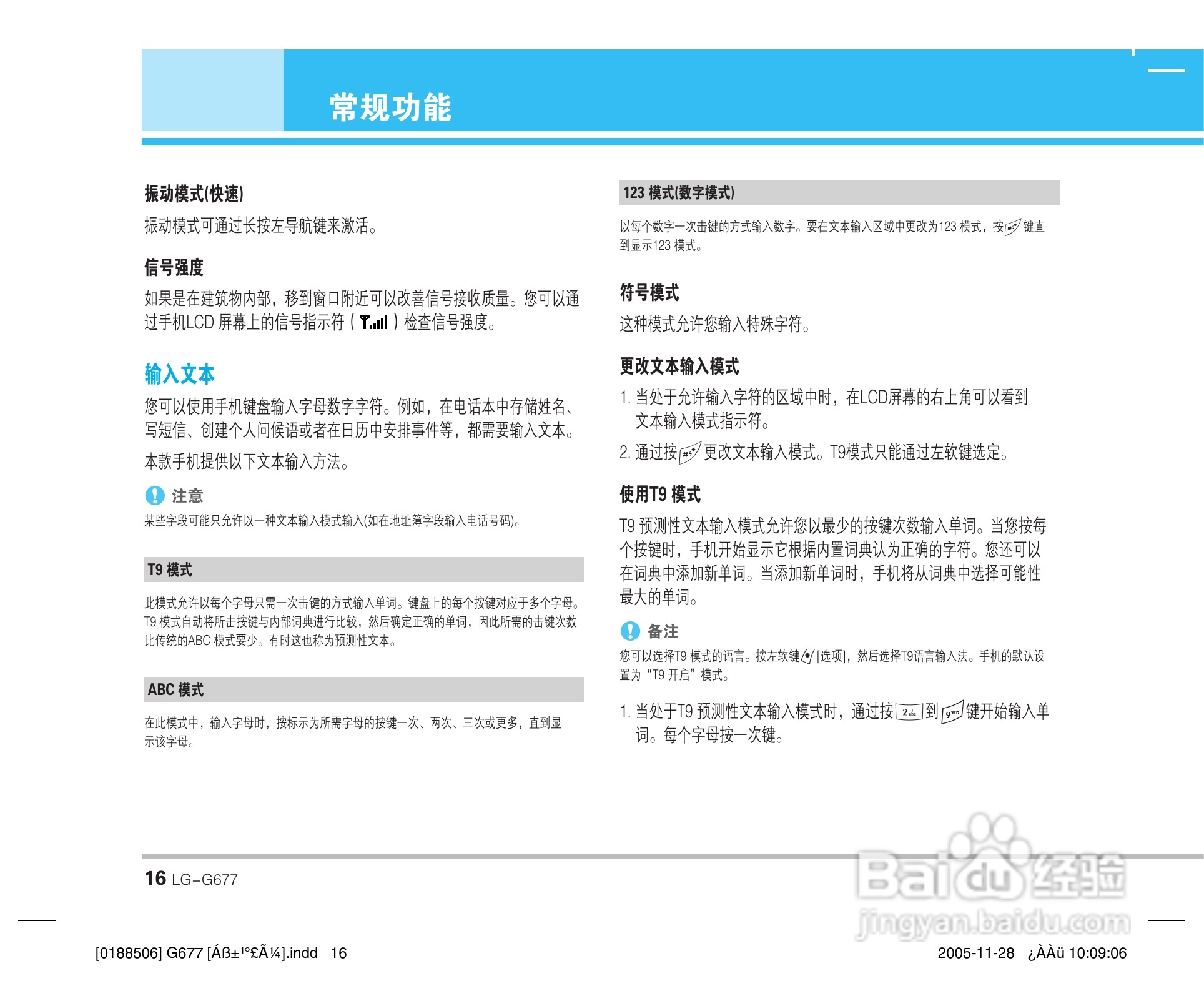 乐金手机LG-G677型使用说明书:[2]
