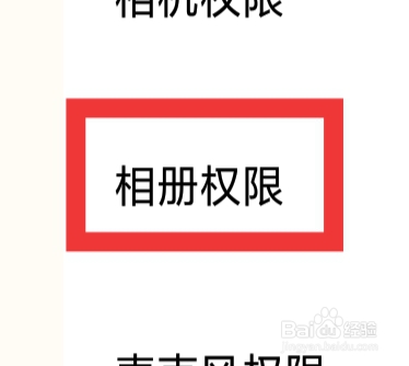 遥望怎样设置相册权限功能