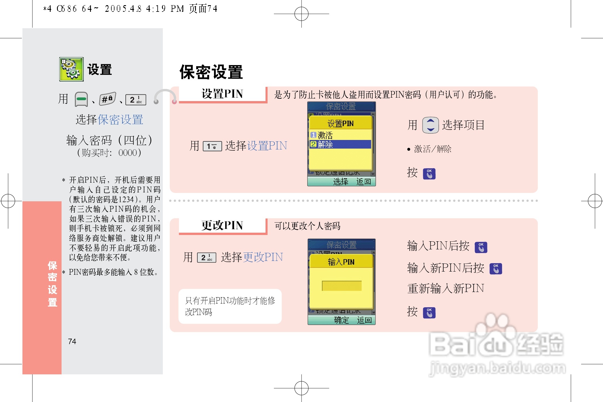 乐金手机LGC686型使用说明书:[8]