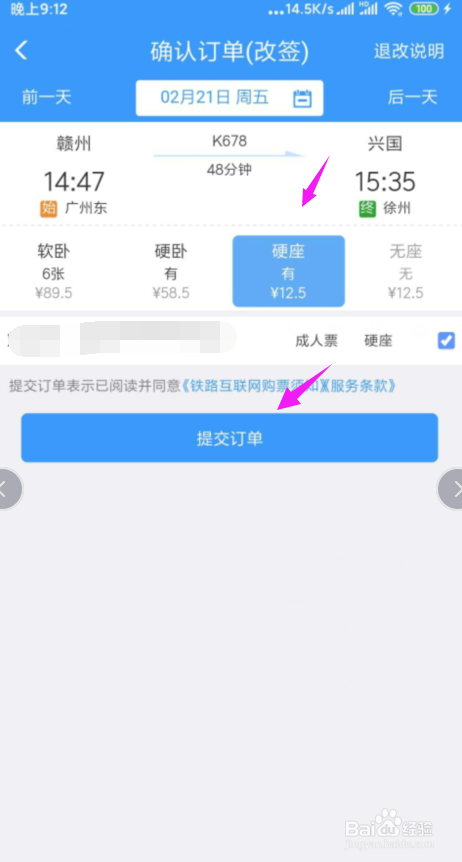 网上买火车票怎么退票/改签