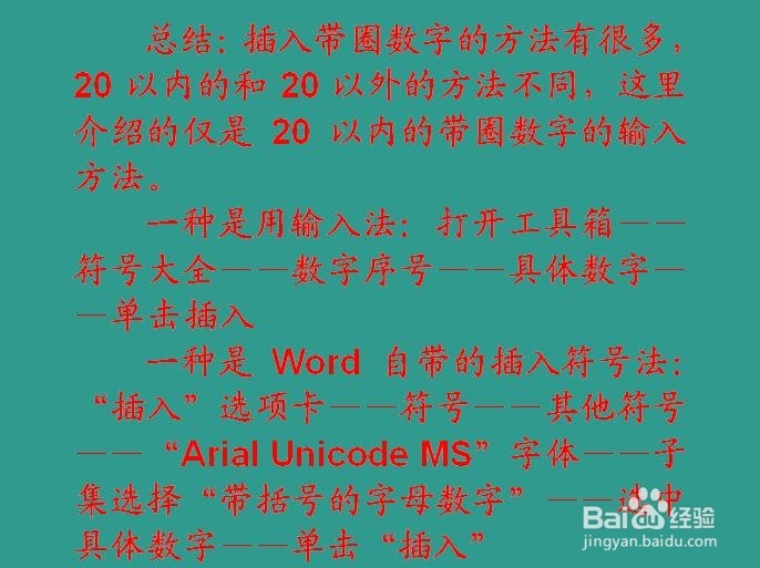 如何在Word中快速输入20以内的带圈数字?