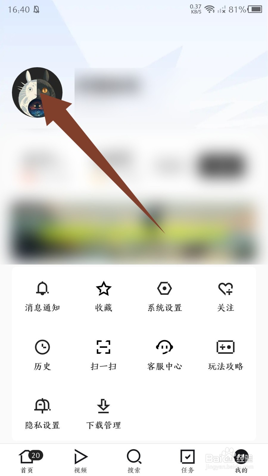 闪电搜索怎么修改用户名