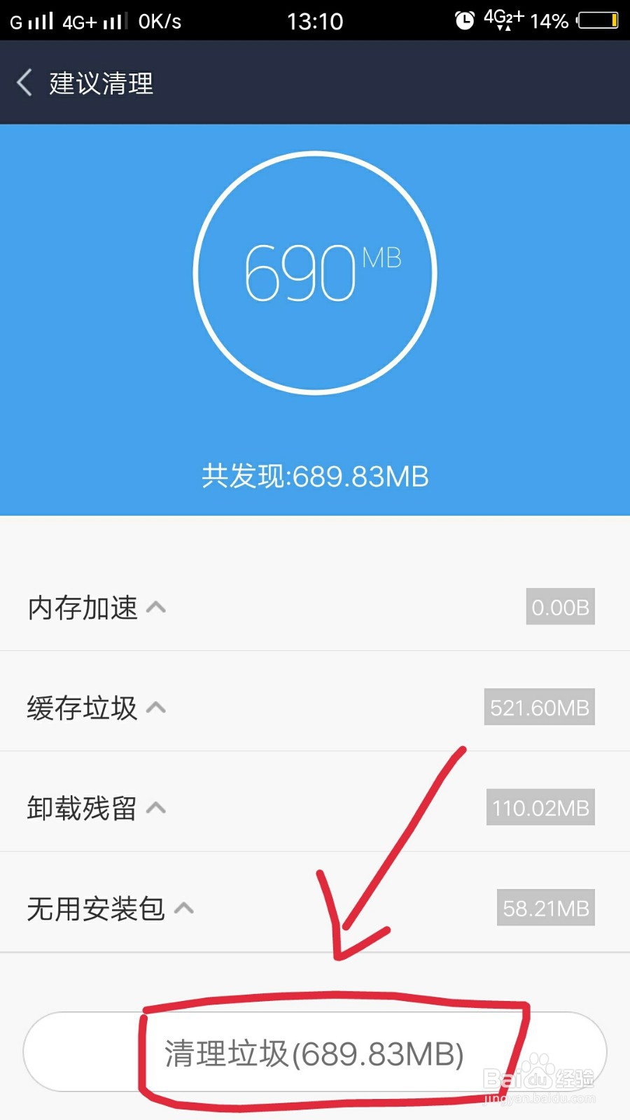 在百度视频里如何清理内存垃圾？