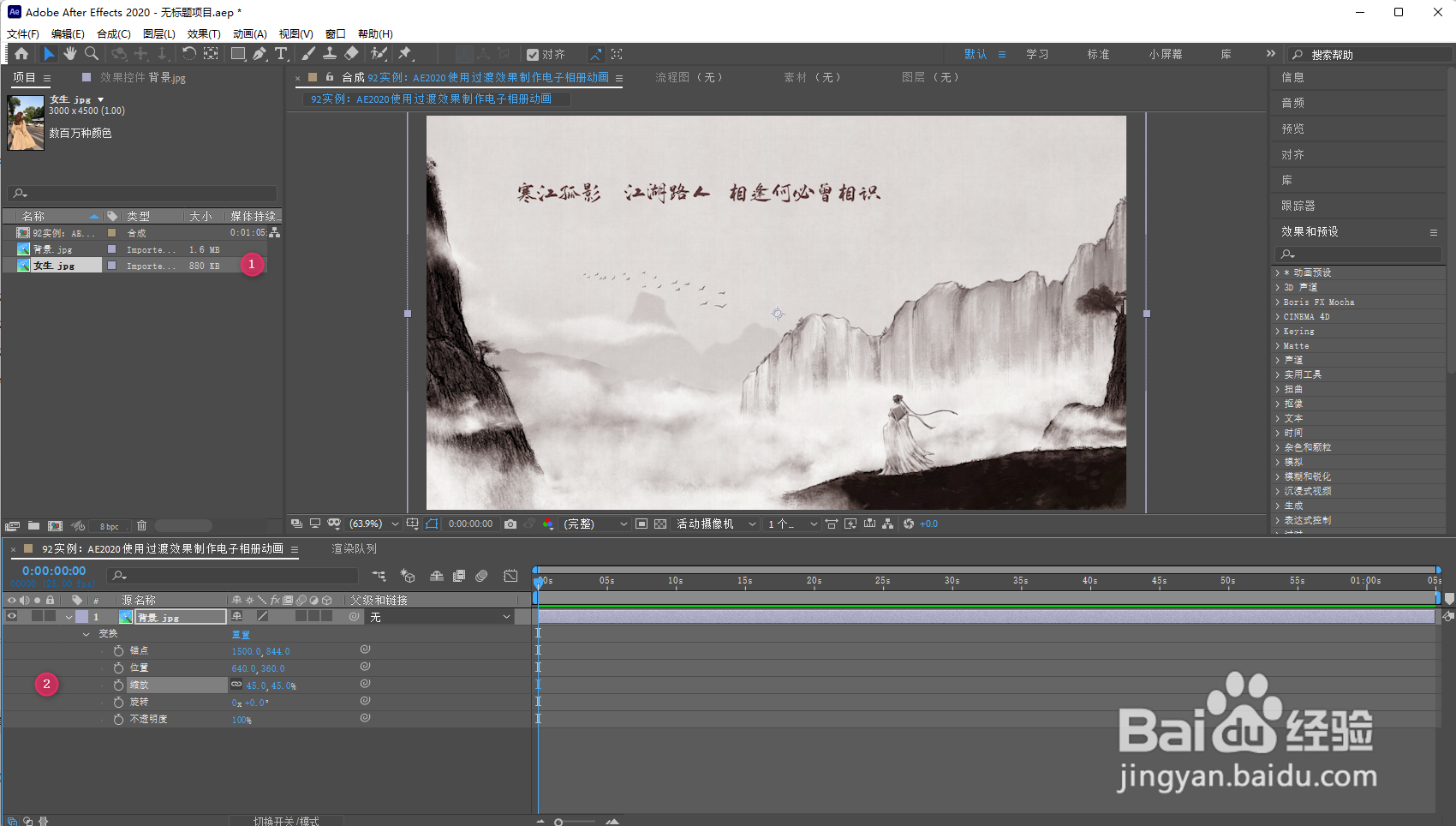 AE2020使用过渡效果制作电子相册动画