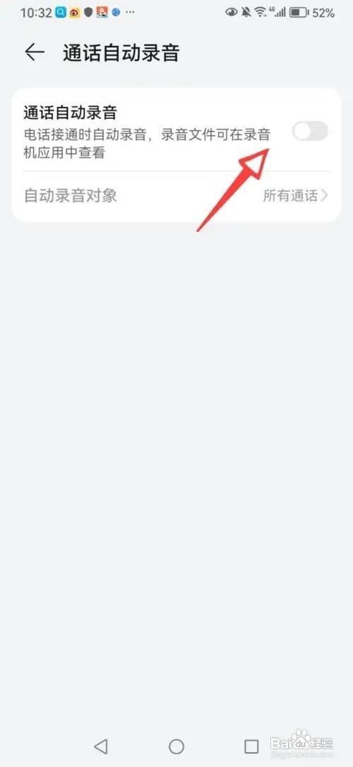 华为手机怎么设置通话录音