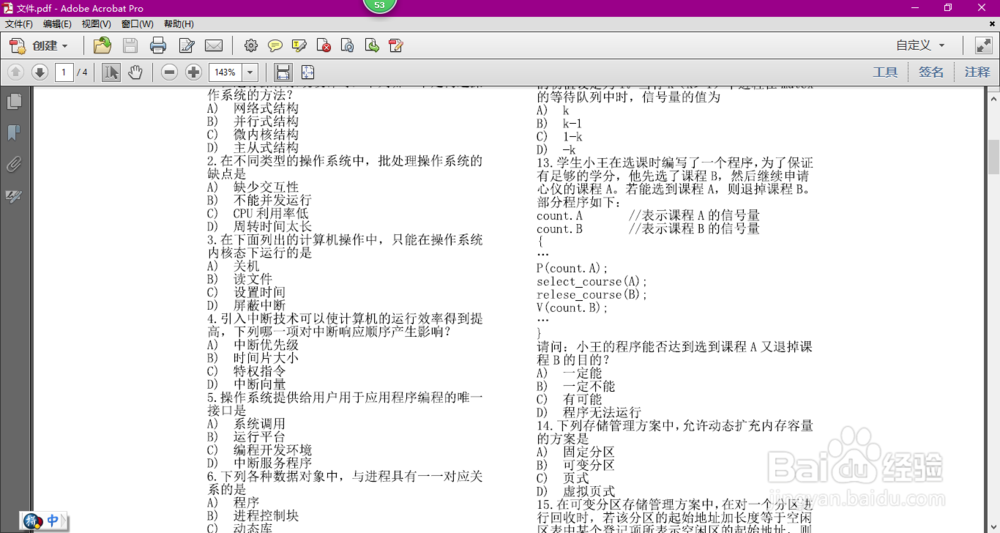 如何将加密的pdf文件转成无加密形式？