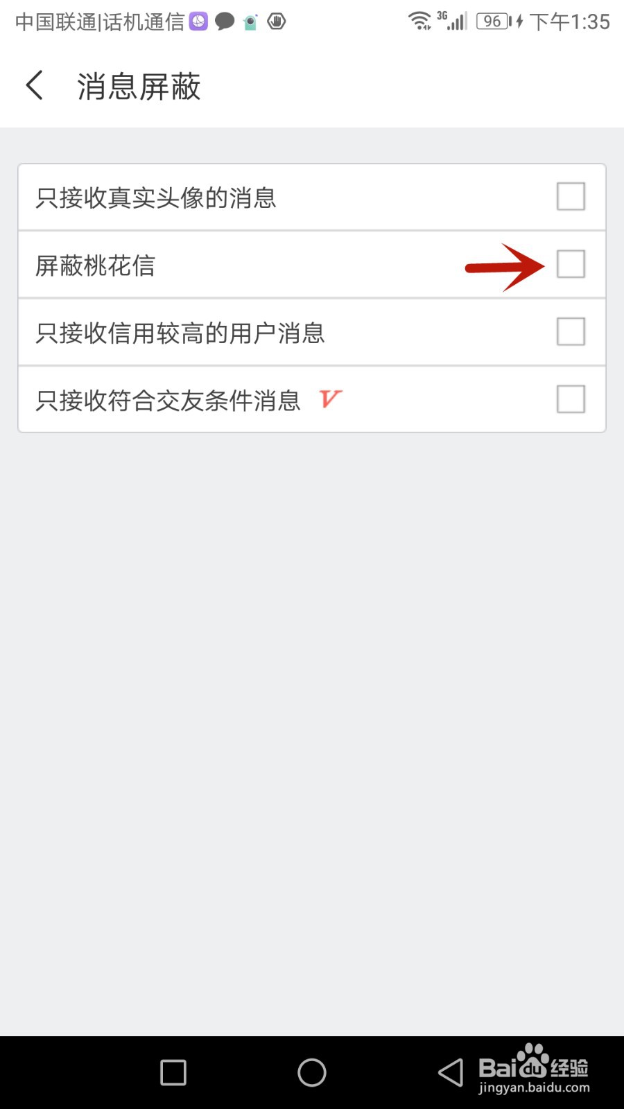怎么屏蔽网易花田桃花信