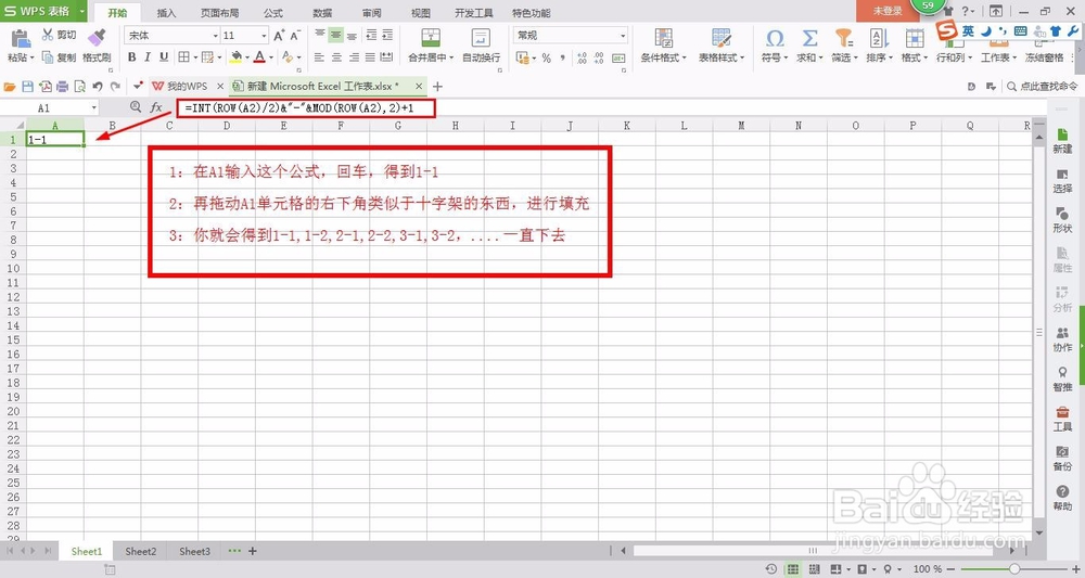 如何在excel中一次性输入1-1,1-2,1-3,等等呢