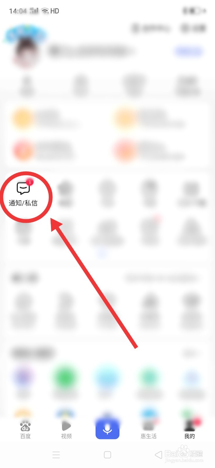 手机百度如何清除未读消息