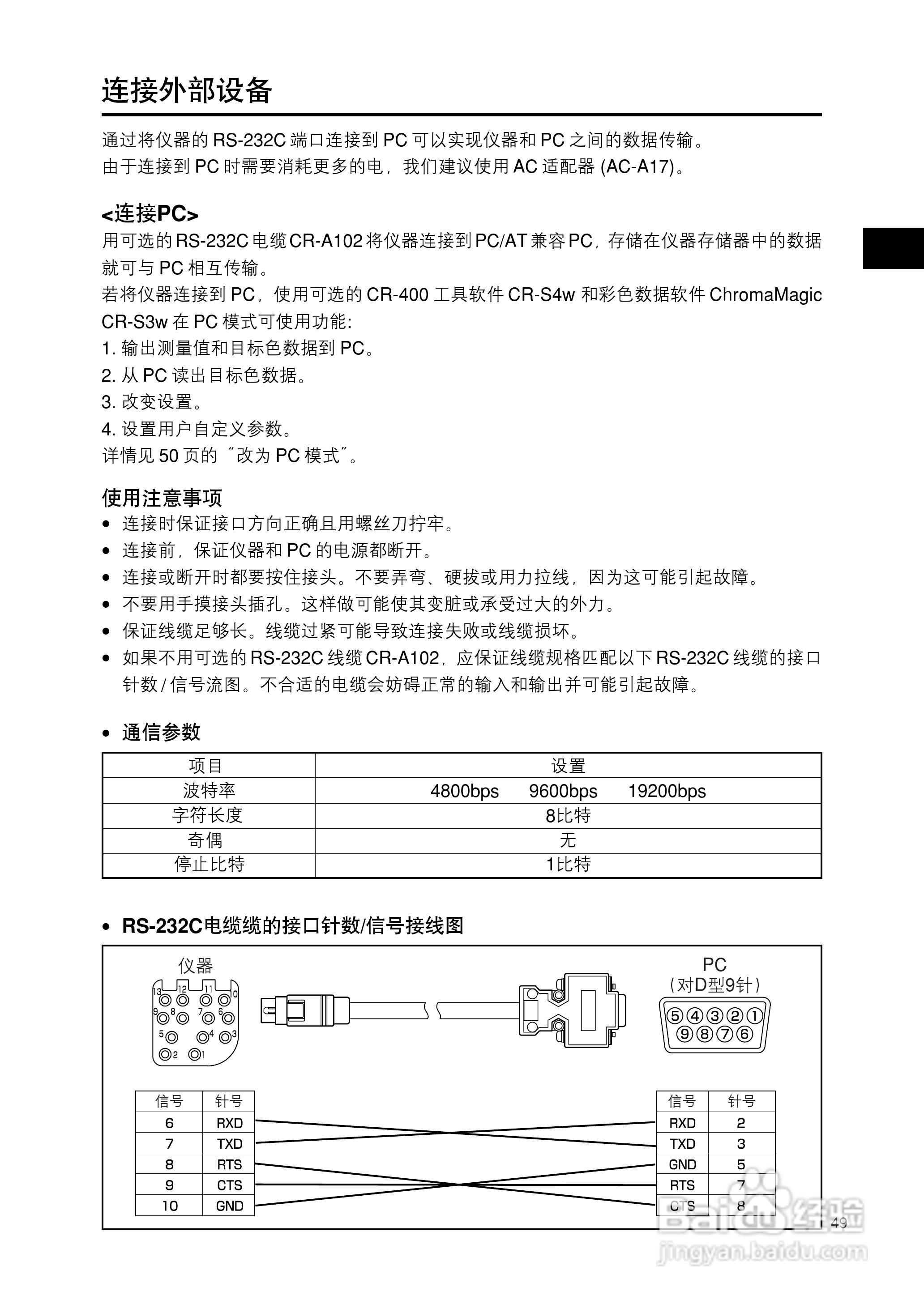 恒港色彩色差计CR-400/410使用说明书:[6]