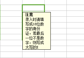 Excel如何运用数据的有效性