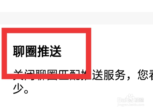天聊怎样设置聊圈推送功能