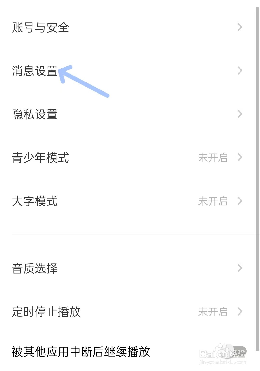 荔枝app如何找到消息设置