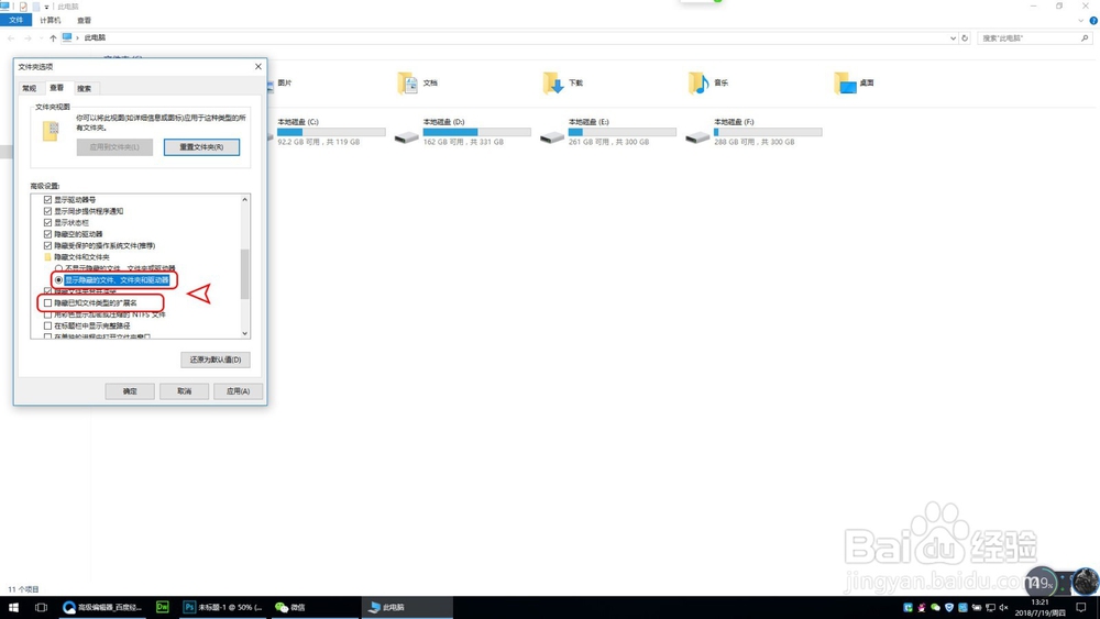 WIN10如何显示文件类型的拓展名和显示隐藏文件
