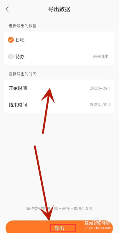 怎么在指尖时光中导出数据