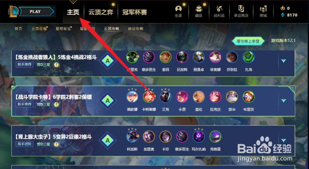 云顶之弈s6大虫子阵容攻略