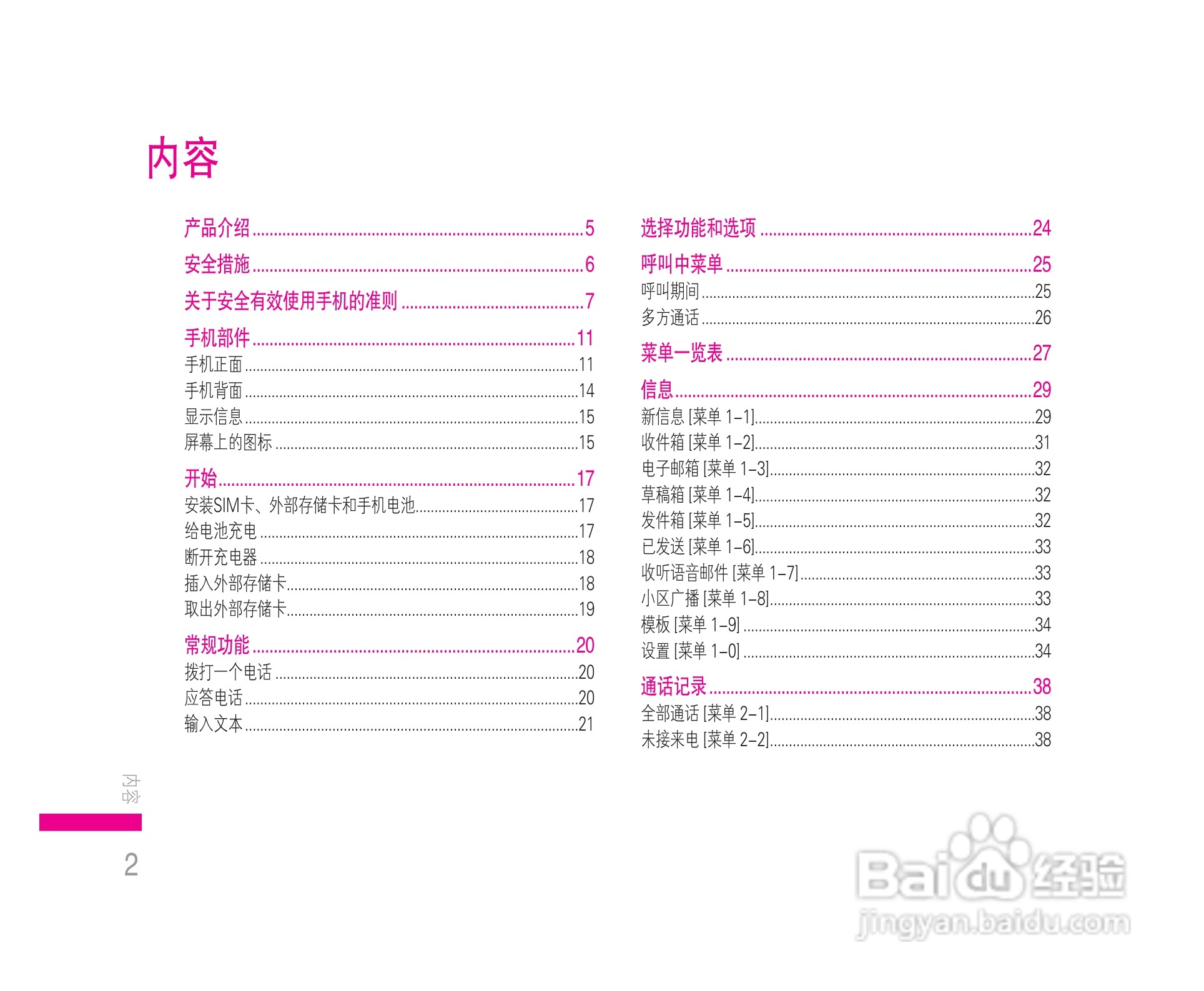 乐金手机KE608型使用说明书:[1]