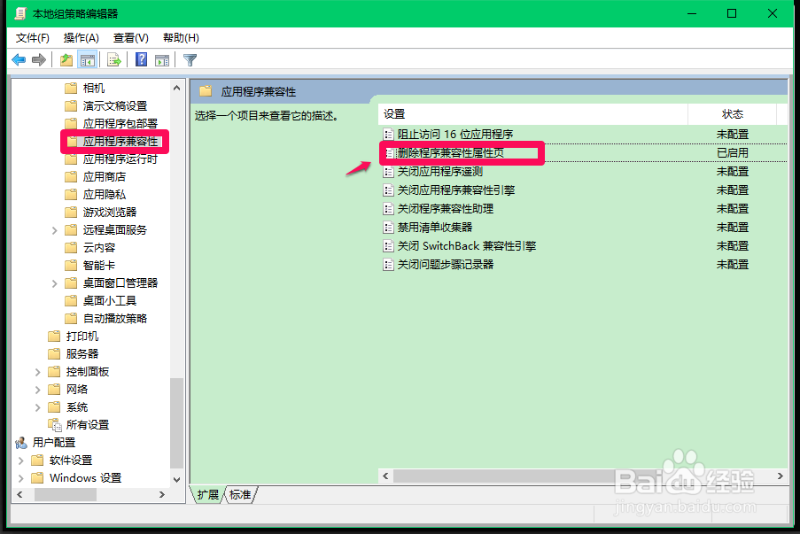 Win10程序属性中的兼容性项没有了怎么办？