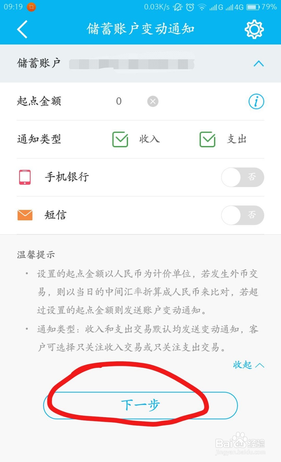 中国建设银行app取消短信服务