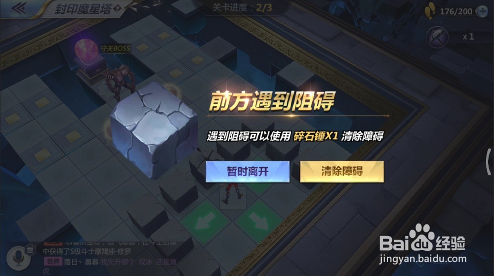 圣斗士星矢手游封印魔星塔怎么玩首关通关图解