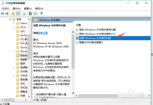 win10系统电脑经常弹出文件保护如何关闭？