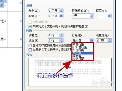 word表格文字居中、缩小行距的方法