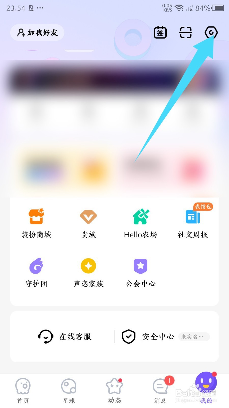 Hello语音怎么关闭桌面语音悬浮球