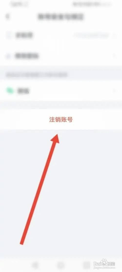 叨叨记账APP里面怎么才能申请注销