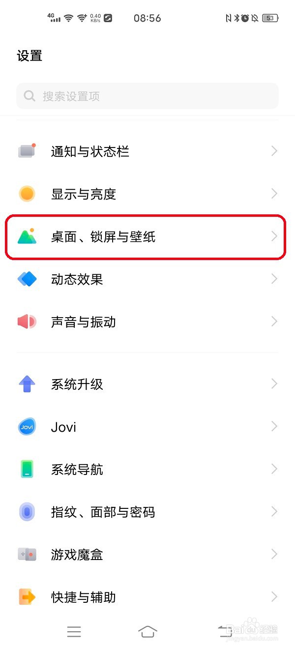 如何设置手机“福虎生旺”熄屏样式