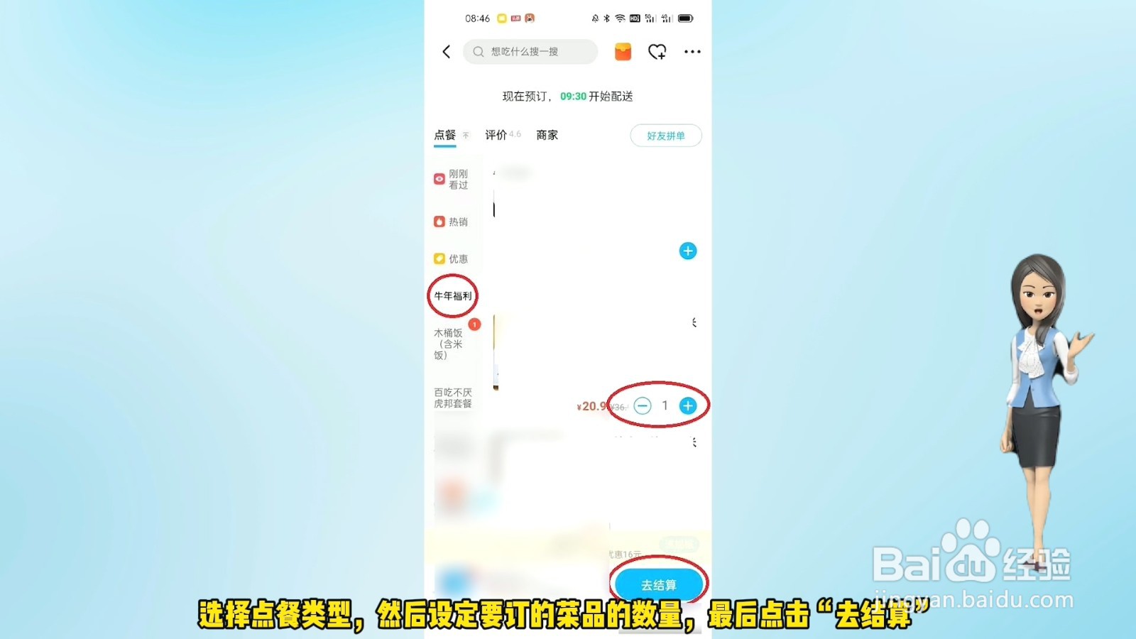 如何点外卖