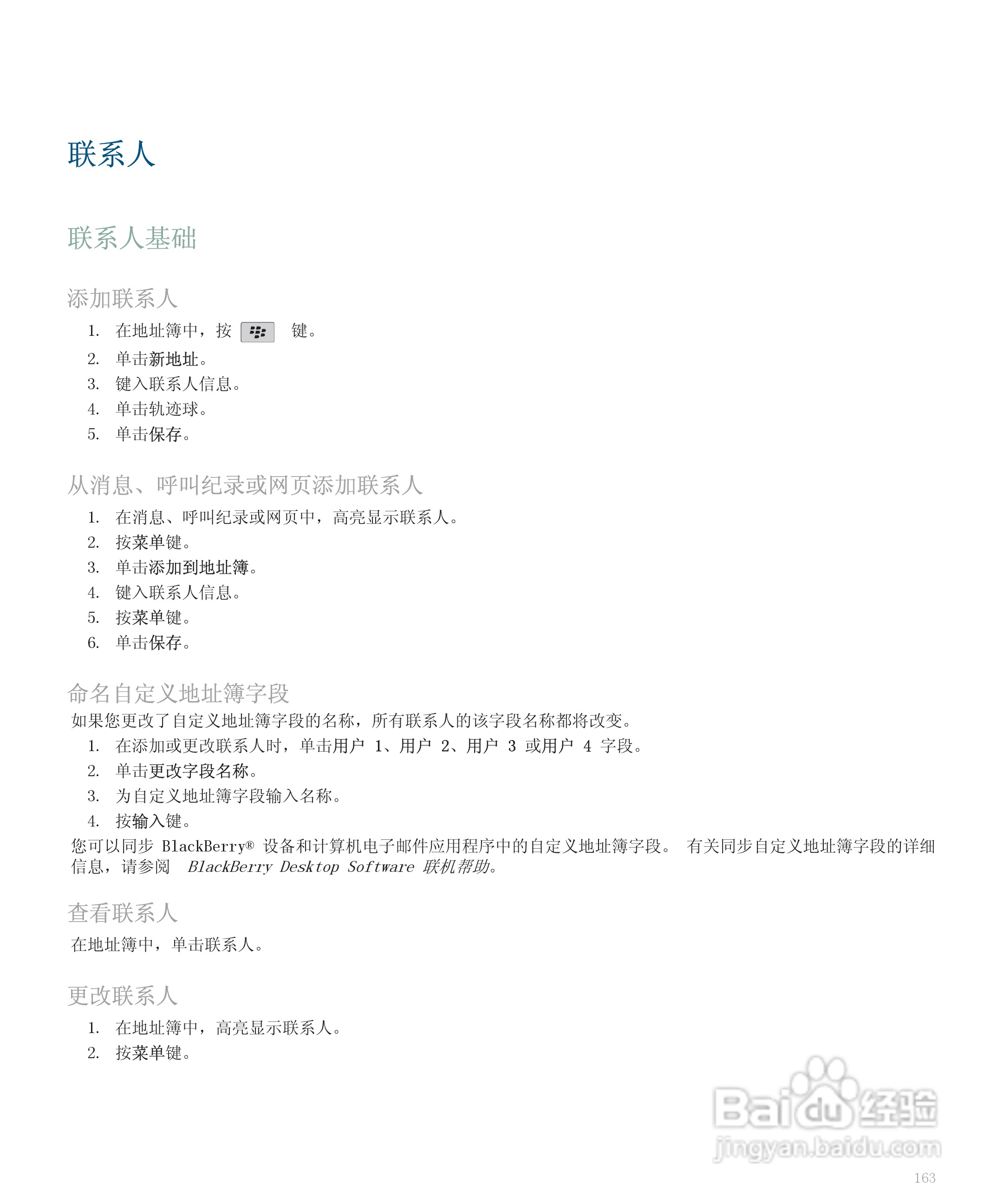 黑莓手机8120型使用说明书:[17]