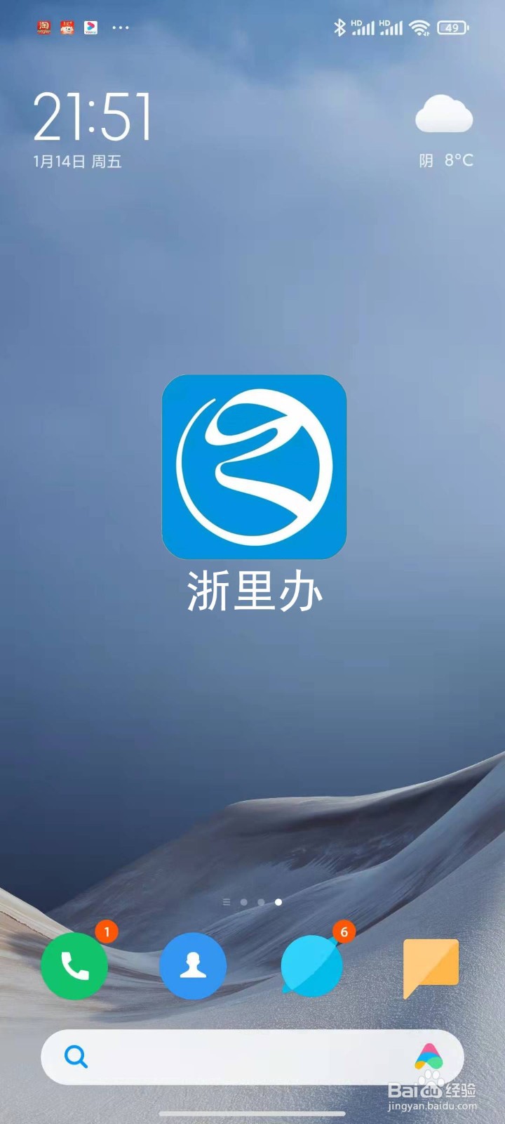 浙里办应用APP如何进入咨询投诉建议