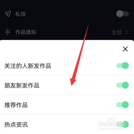 抖音推荐作品通知怎么设置