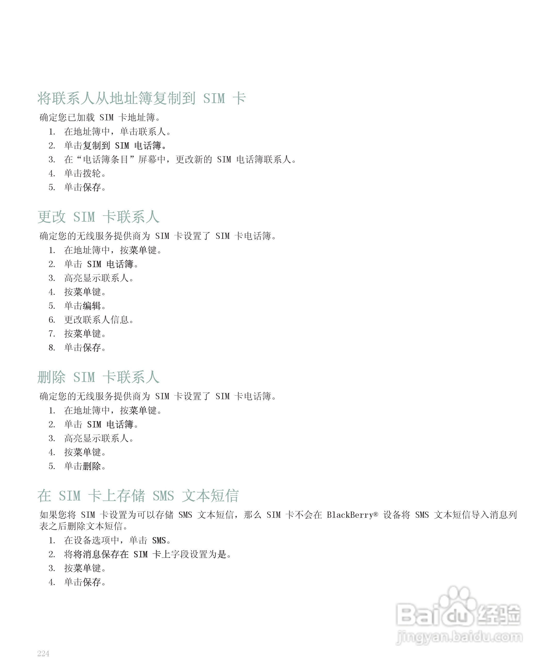 黑莓手机8300型使用说明书:[23]
