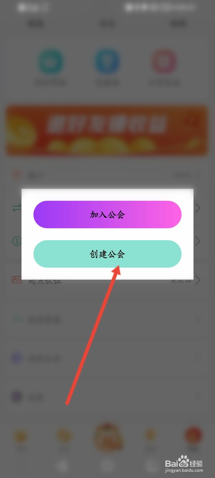 起点直播APP怎么创建公会