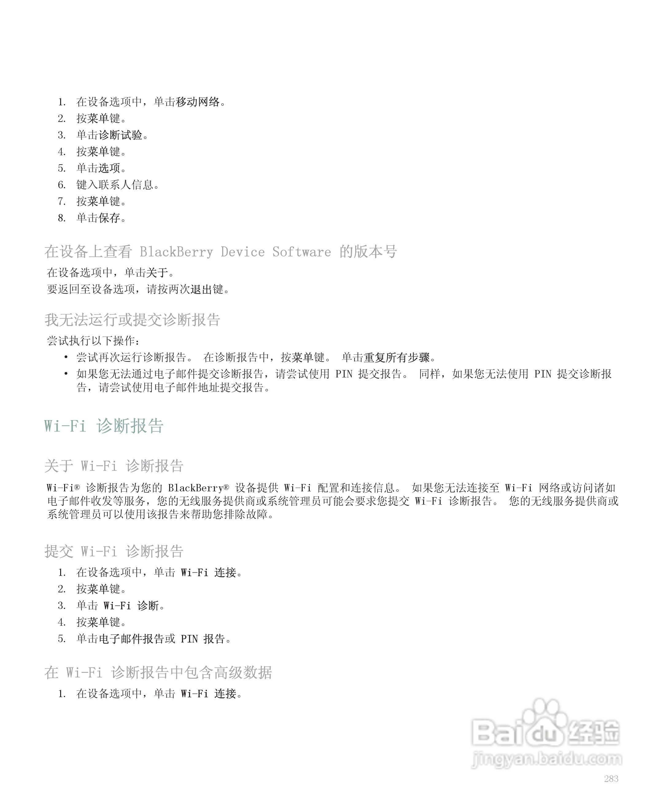 黑莓手机8120型使用说明书:[29]