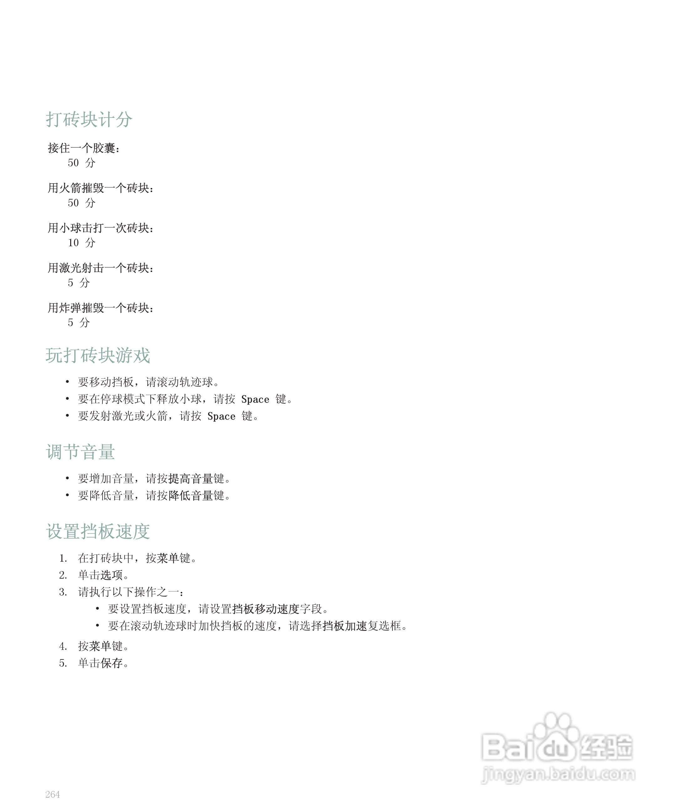黑莓手机8120型使用说明书:[27]