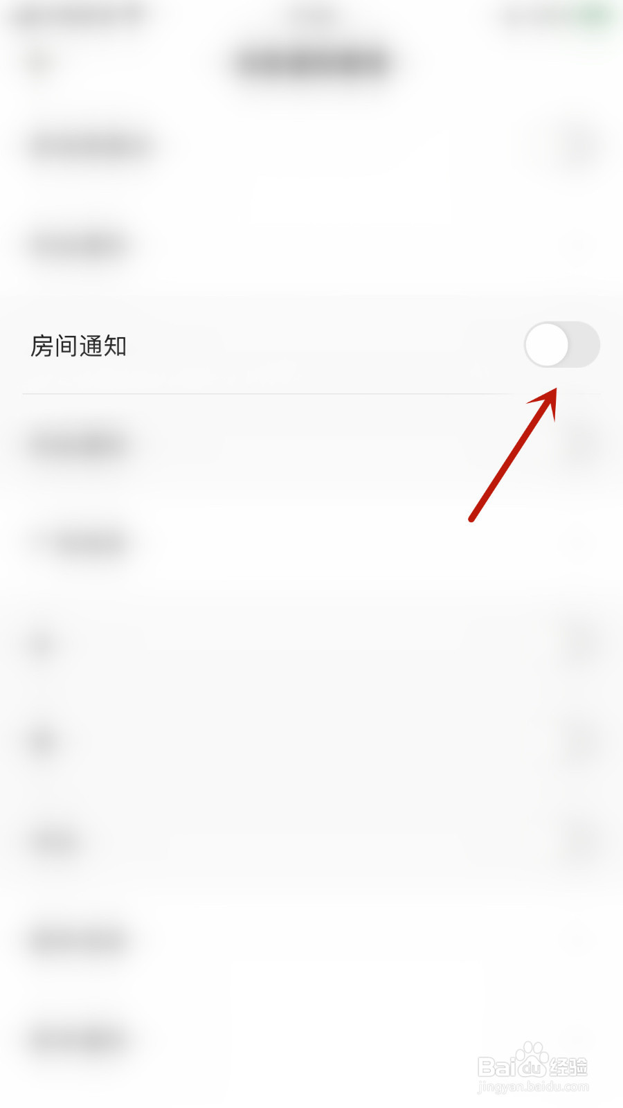 戏鲸如何设置房间通知启用