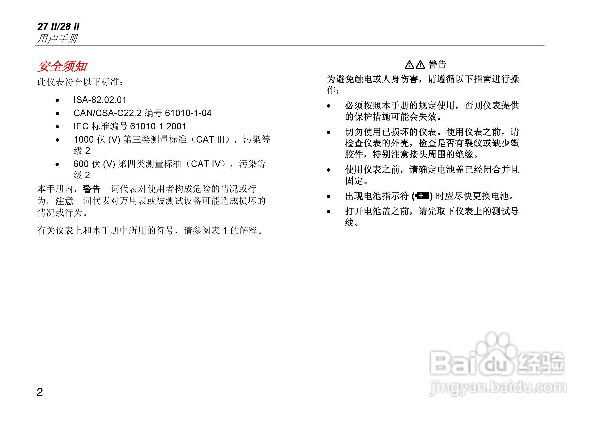 福禄克Fluke 28 II工业多用表使用说明书:[2]