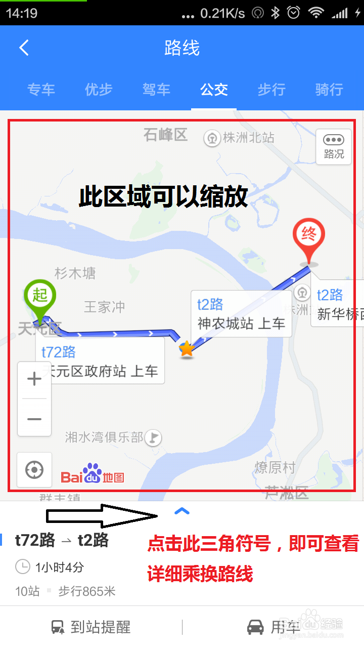 如何使用百度地图查公交路线