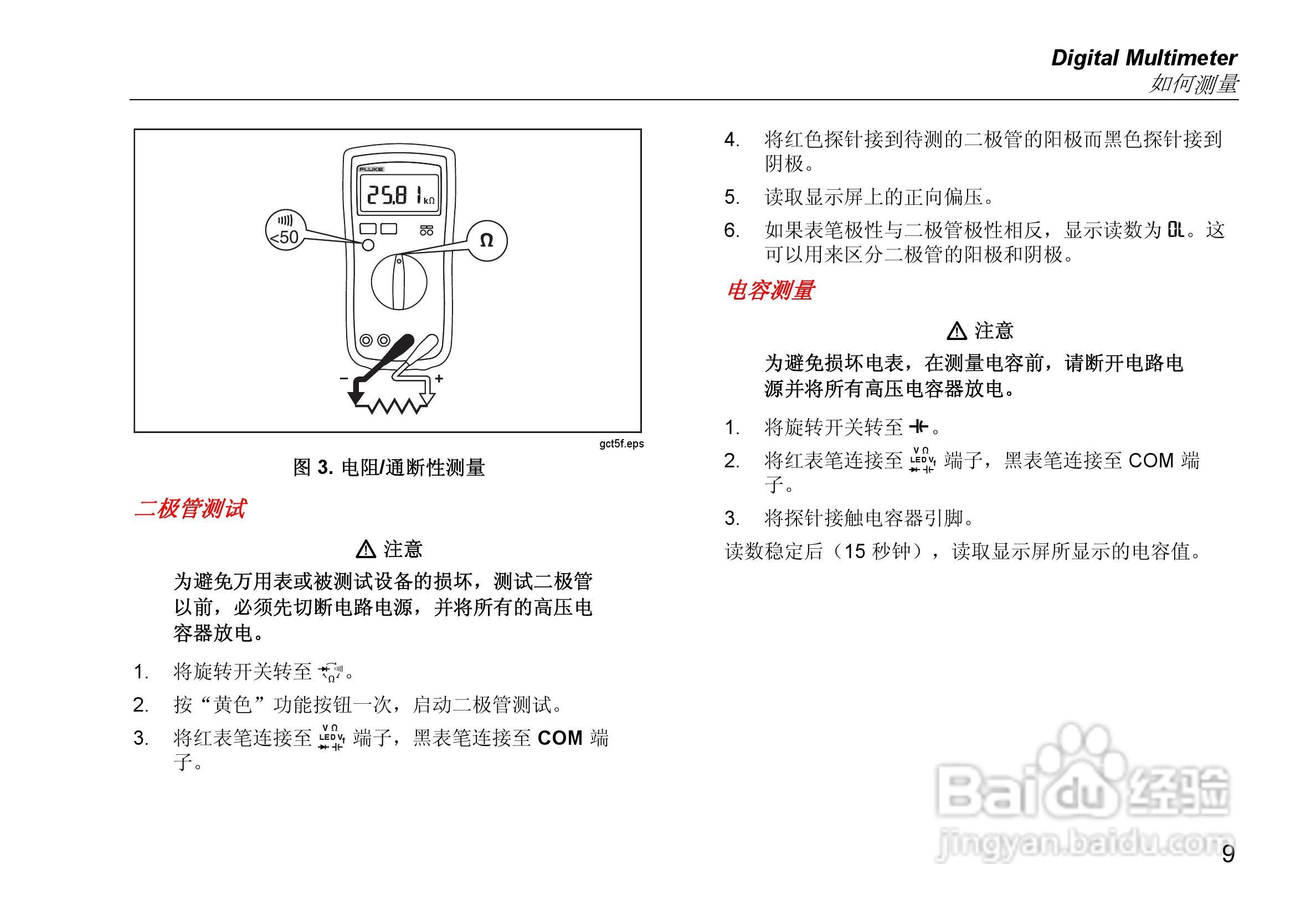 福禄克Fluke 18B新型数字万用表使用说明书:[2]